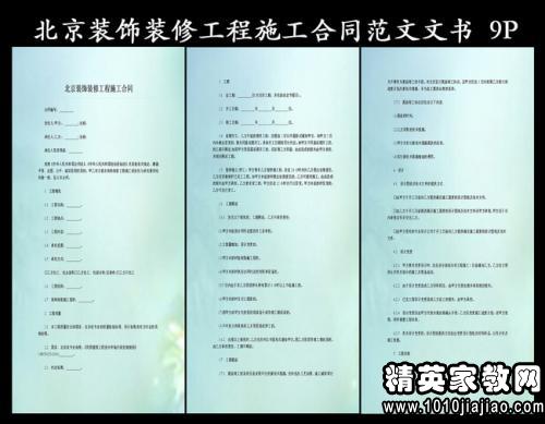 住宅裝飾裝修工程施工合同注意事項(xiàng)