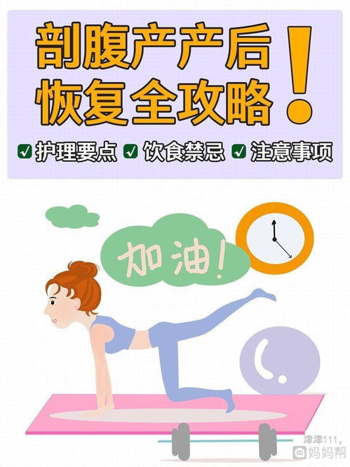 第二天,注意事項,剖宮產