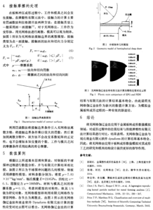 應(yīng)用數(shù)值方法模擬材料成形的若干注意事項(xiàng)
