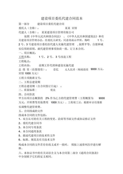 工程委托代建協(xié)議注意事項,委托代建合同審查要點,工程代建合同注意事項