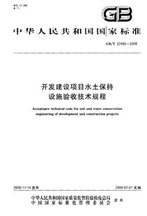 國道水土保持設(shè)施設(shè)置準則及注意事項