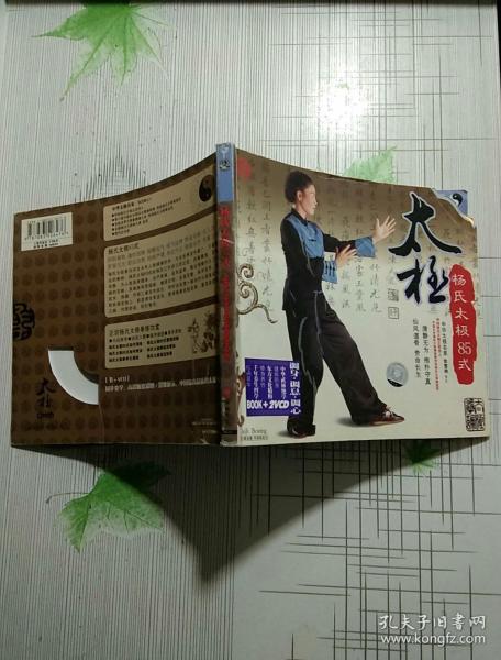 楊氏太極85式,85式楊氏太極拳全套教學,楊氏太極85式拳譜大全