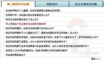 網(wǎng)上購(gòu)火車票注意事項(xiàng)