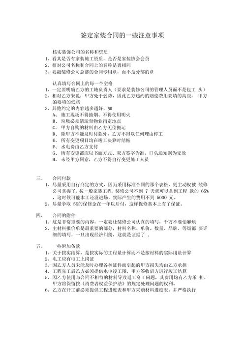 家裝設計合同模板,家裝設計方面注意事項,家裝設計合同包括哪些項目