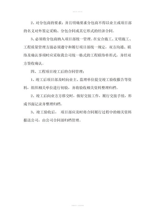 分包協(xié)議注意事項