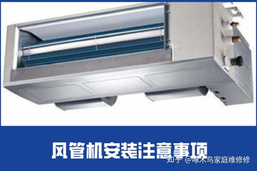 風(fēng)管,需注意,事項(xiàng),安裝