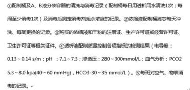 血透室B液配置的注意事項(xiàng)