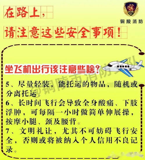 駕車安全出行注意事項(xiàng),安全出行幾大注意事項(xiàng),出行安全須知及注意事項(xiàng)