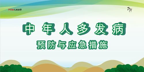 中人,注意事項(xiàng),健康