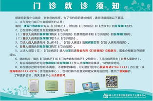 就診,門診,注意事項