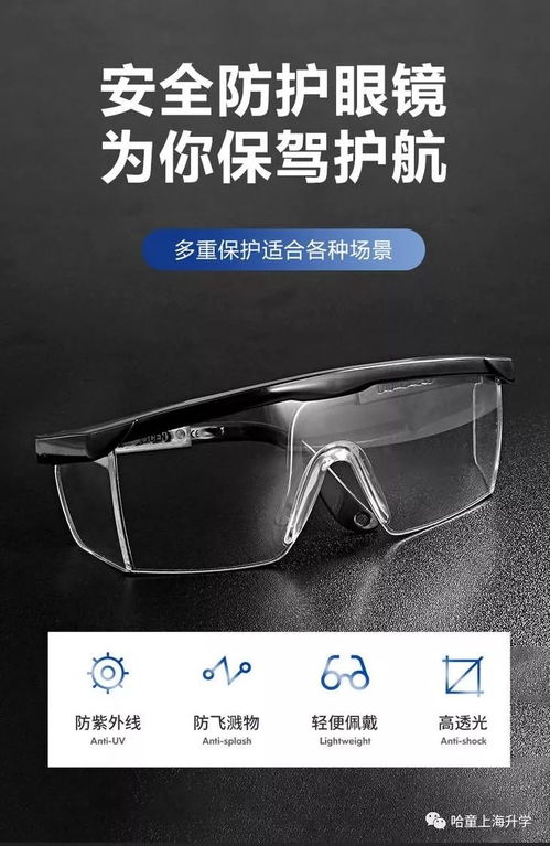 護(hù)目鏡,注意事項(xiàng)