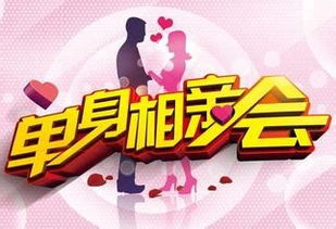 相親,注意事項,集體