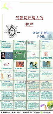 切開,氣管,病人,注意事項