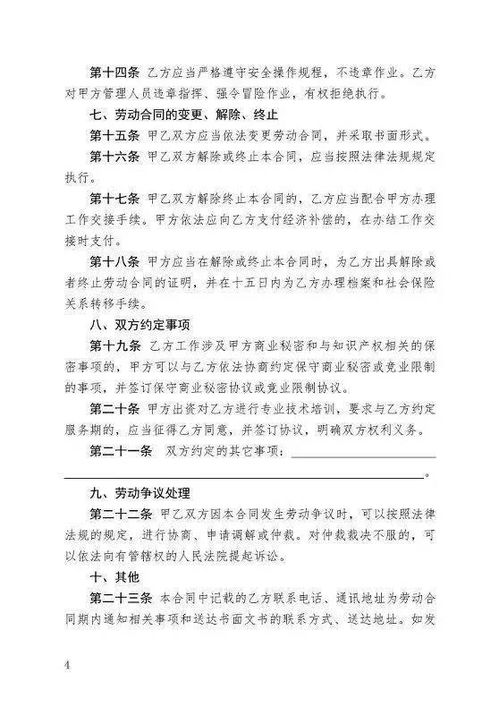 簽訂經濟合同注意事項