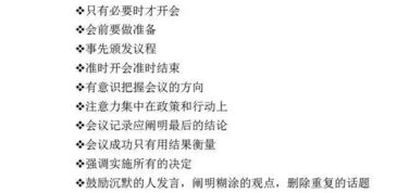 主持主講的職責(zé)及注意事項(xiàng)