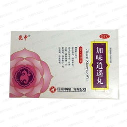 服用加味逍遙丸注意事項(xiàng),加味逍遙丸的注意事項(xiàng),加味逍遙丸說明書的注意事項(xiàng)