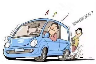 跨地區(qū)買車注意事項