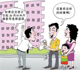 收房應注意事項