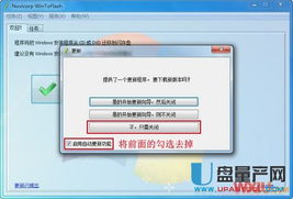 制作win7安裝u盤注意事項(xiàng)