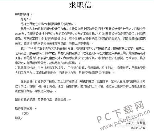 書(shū)寫(xiě)求職信注意事項(xiàng)