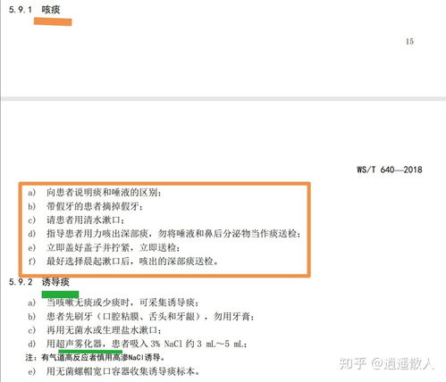 痰標(biāo)本留取的注意事項(xiàng)