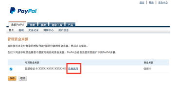 paypal付款注意事項