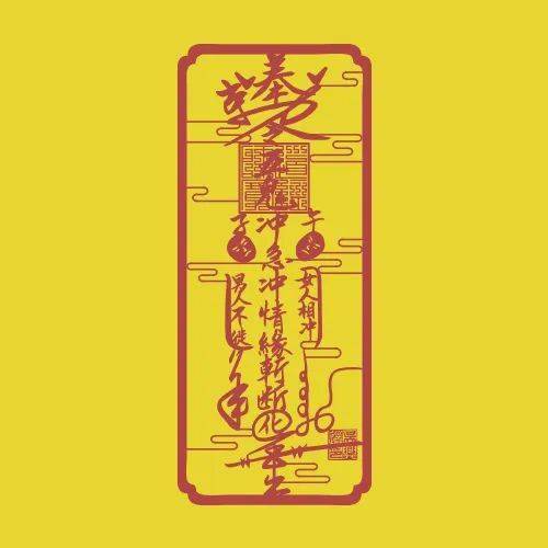 待燒完爛桃花符注意事項