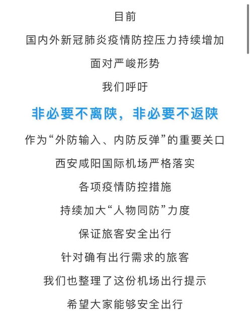注意事項(xiàng),旅游,咸陽
