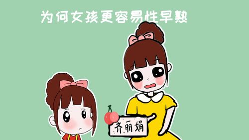 早熟兒童飲食注意事項,女孩初潮飲食注意事項,胎盤早熟飲食注意事項