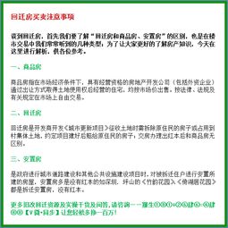 賣回遷房要注意什么,抵押房交易注意事項(xiàng),學(xué)區(qū)房交易注意事項(xiàng)