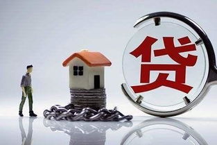 現(xiàn)房,注意事項(xiàng),貸款