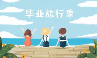 出游活動注意事項