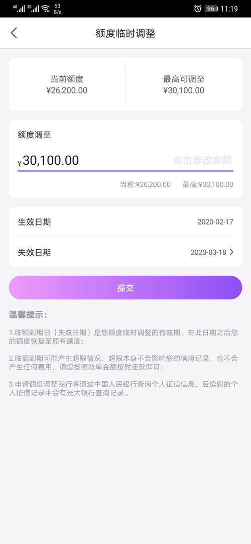 額度,光大,注意事項(xiàng),臨時(shí)
