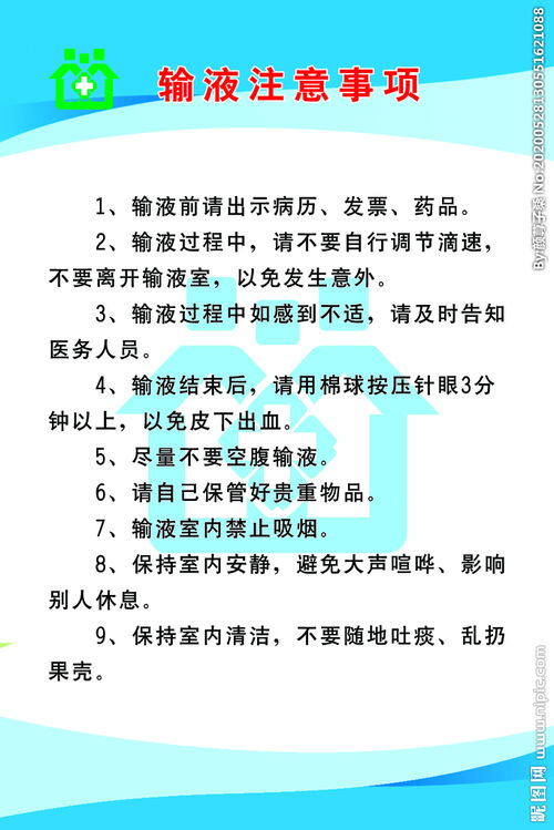 輸靜丙注意事項(xiàng)