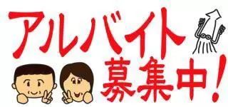 注意事項,私人,打工