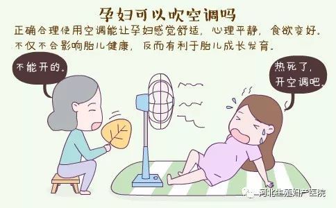 孕婦,注意事項(xiàng),空調(diào)