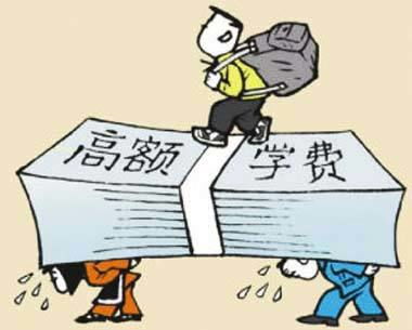 收學費注意事項
