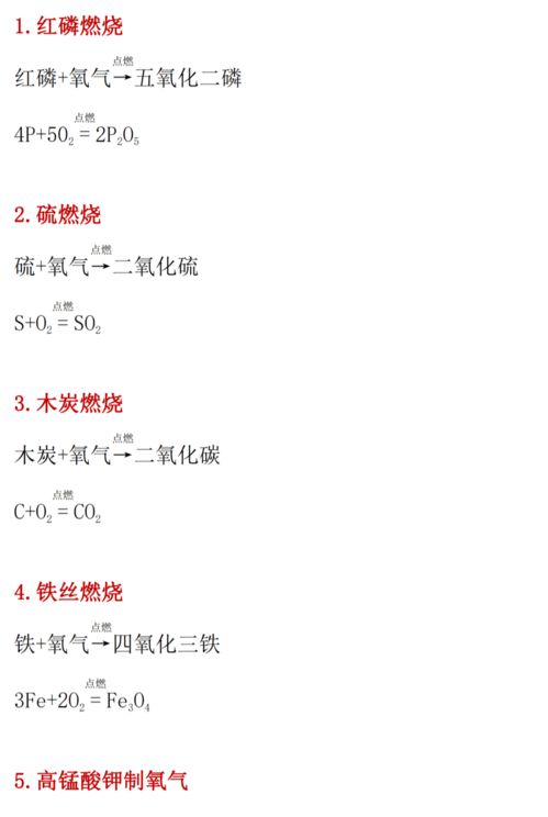 初中化學(xué)上冊(cè)化學(xué)方程式總結(jié),初中化學(xué)上冊(cè)常見(jiàn)化學(xué)方程式,初中化學(xué)九年級(jí)上冊(cè)所有化學(xué)方程式