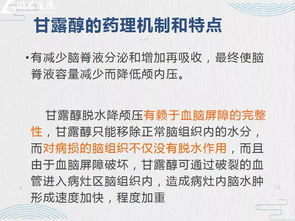 甘露醇用法及注意事項