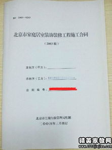 裝修工程,注意事項(xiàng),住宅,施工合同