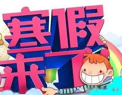 小學生寒假安全教育兩大注意事項
