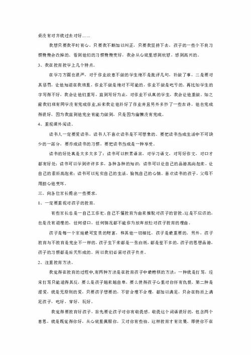 發(fā)言稿,家長會,寒假,注意事項