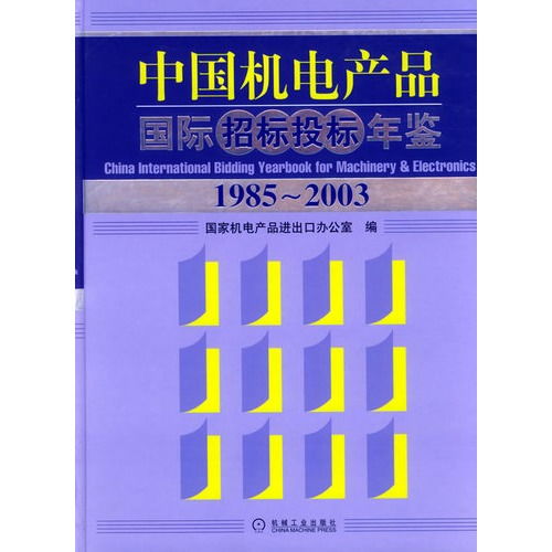 機(jī)電產(chǎn)品,注意事項(xiàng),國際招標(biāo)