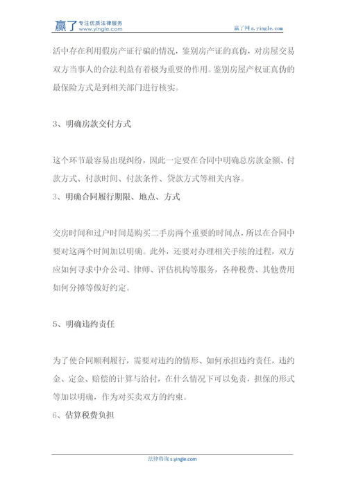 新房,簽合同,注意事項(xiàng),購(gòu)買(mǎi)