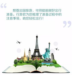 出國(guó)旅游的注意事項(xiàng),出國(guó)旅游安全注意事項(xiàng),出國(guó)旅游的注意事項(xiàng)英語(yǔ)作文