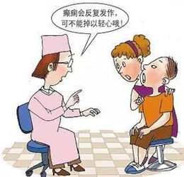 癲癇應(yīng)注意事項