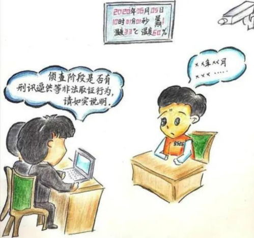 偵查訊問注意事項