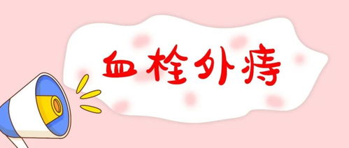 痔瘡,后應(yīng),注意事項(xiàng),手術(shù)