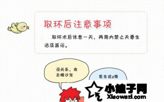 取環(huán)當天注意些什么,今天剛取環(huán)要注意什么,取環(huán)后的注意事項