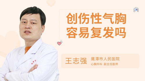 氣胸術(shù)后一年注意事項(xiàng),氣胸術(shù)后護(hù)理注意事項(xiàng),氣胸術(shù)后半年注意事項(xiàng)